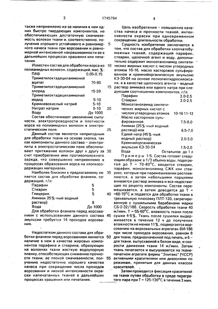 Состав для обработки хлопчатобумажных тканей (патент 1745794)