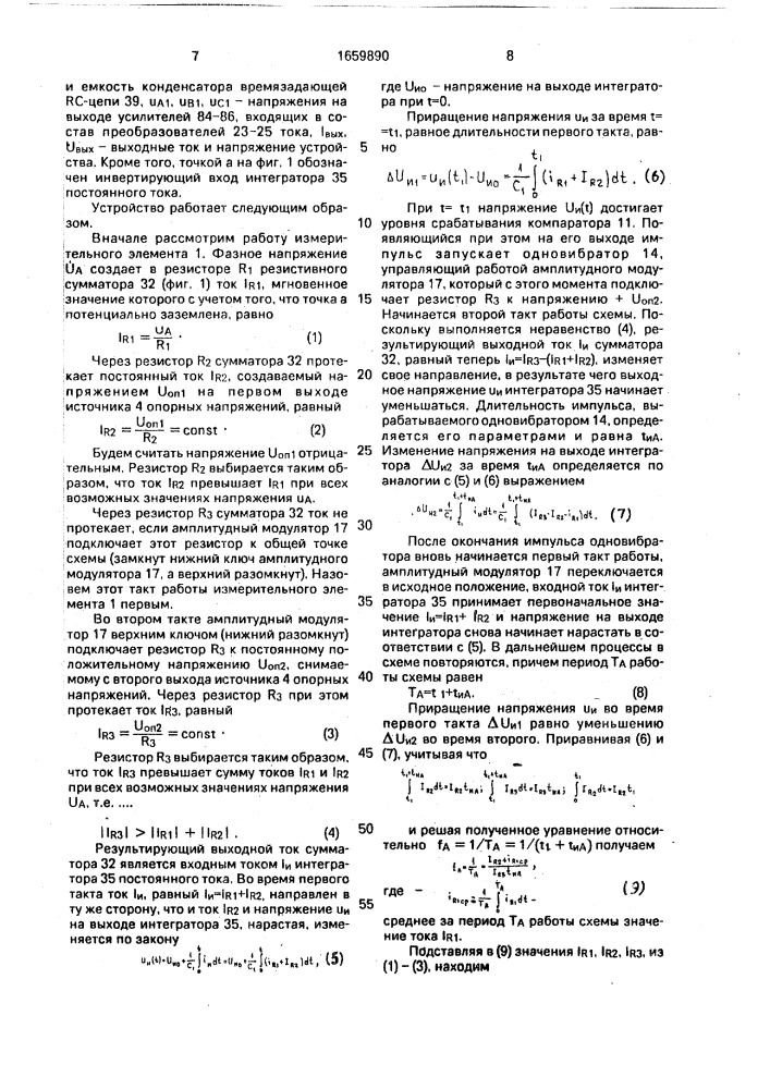 Измерительный преобразователь активной мощности (патент 1659890)