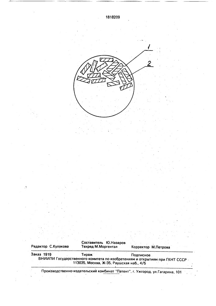 Инструмент для шлифования (патент 1818209)