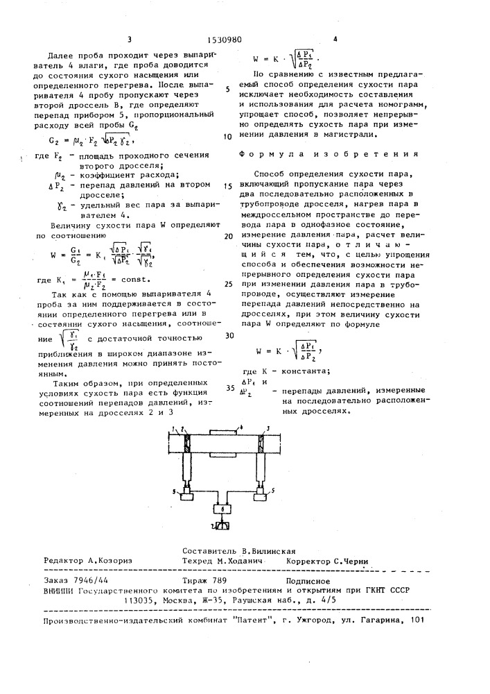 Способ определения сухости пара (патент 1530980)