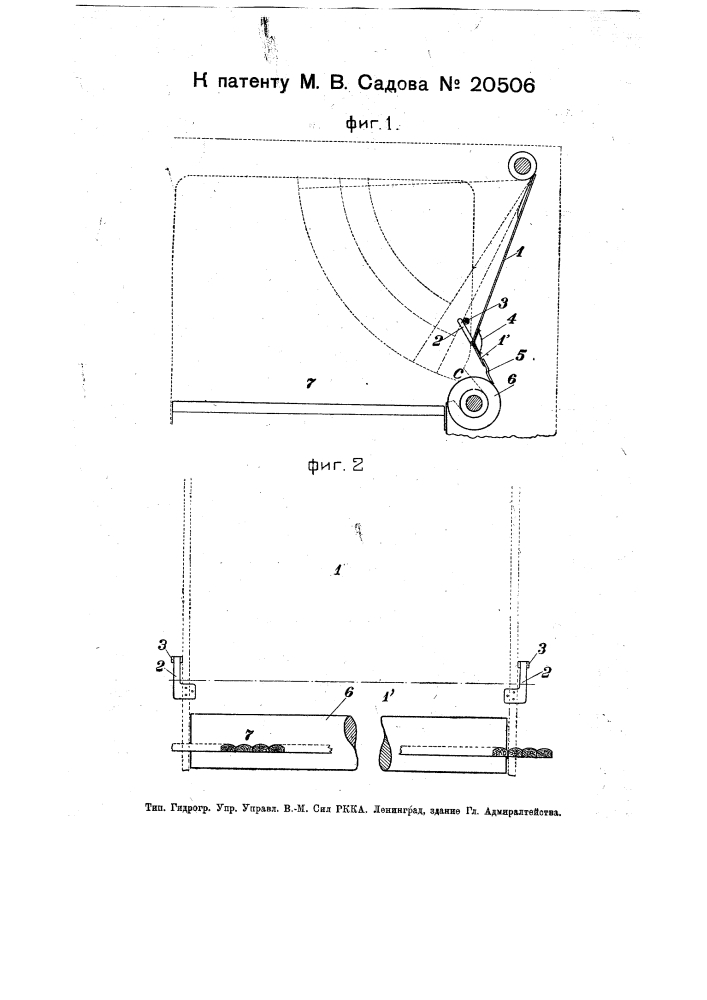 Приспособление к трепальной машине для шерсти для предотвращения попадания посторонних примесей на выводящую решетку (патент 20506)