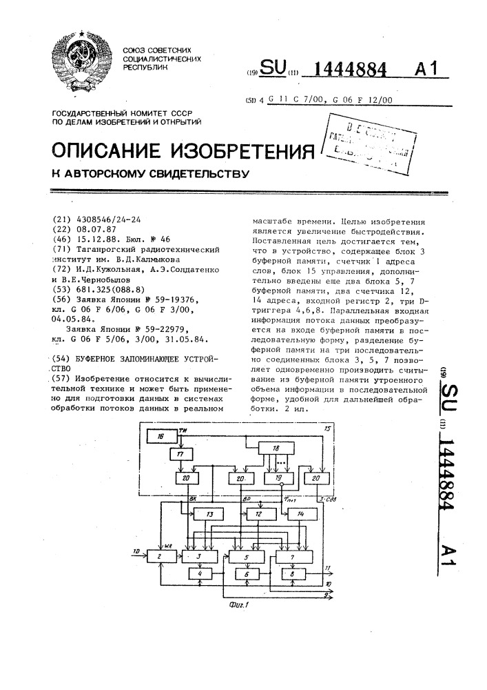 Буферное запоминающее устройство (патент 1444884)