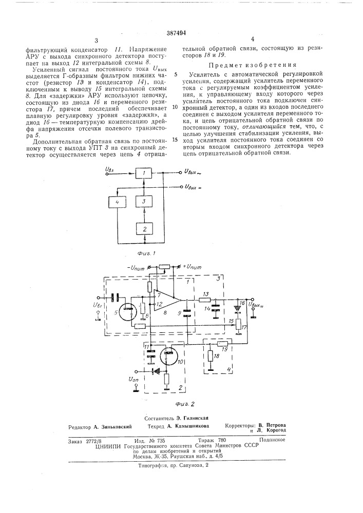 Патент ссср  387494 (патент 387494)