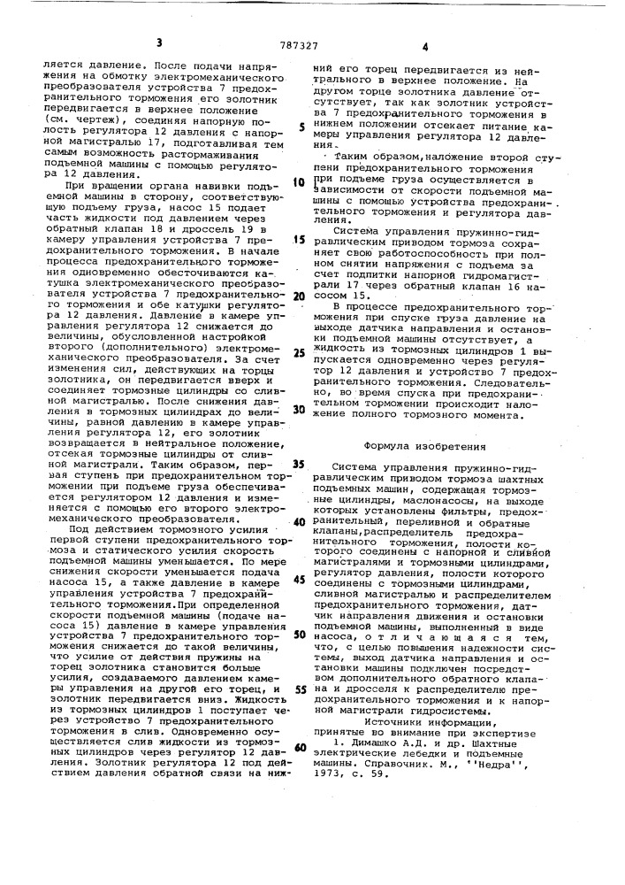 Система управления пружинно-гидравлическим приводом тормоза шахтных подъемных машин (патент 787327)