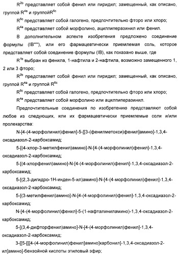 Оксадиазольные соединения, их применение в изготовлении лекарственного средства и способ ингибирования активности dgat1 (патент 2421451)