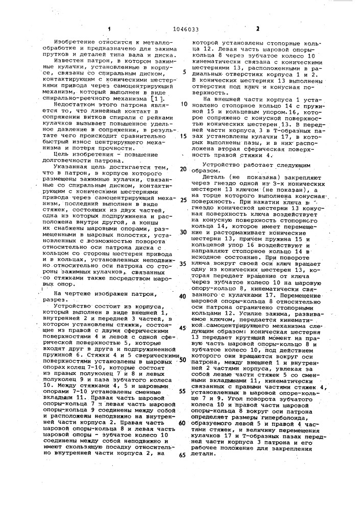 Патрон (патент 1046033)