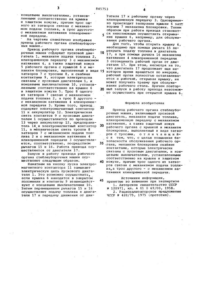 Привод рабочего органа стеблеубо-рочных машин (патент 845753)