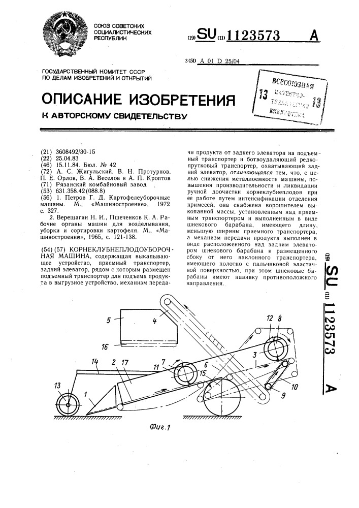 Корнеклубнеплодоуборочная машина (патент 1123573)