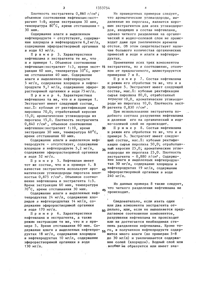 Способ переработки нефтешлама (патент 1353754)