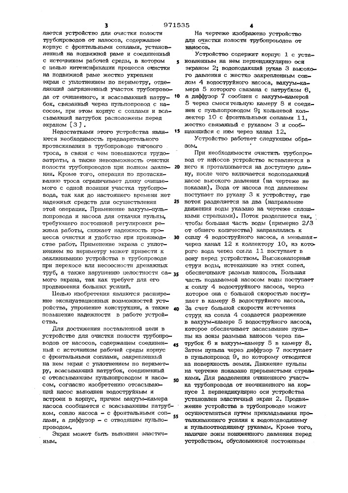 Устройство для очистки полости трубопроводов от наносов (патент 971535)