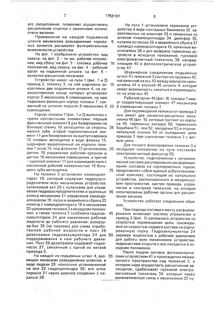 Устройство для расцепления вагонов (патент 1756191)