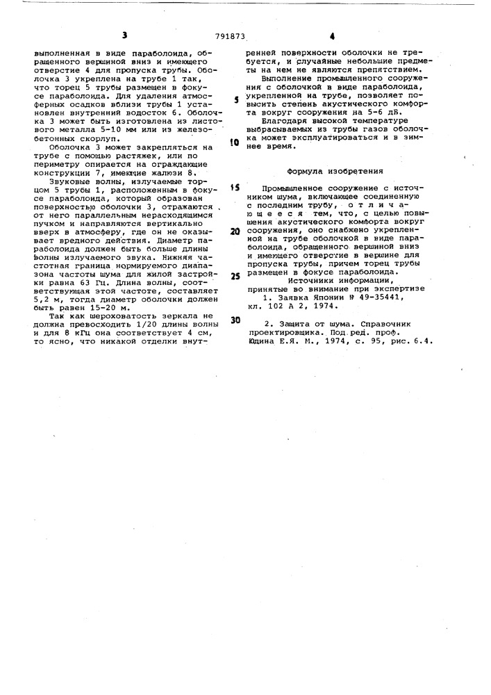 Промышленное сооружение с источником шума (патент 791873)