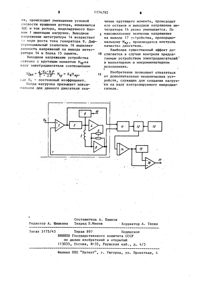Устройство для контроля электродвигателей (патент 1174792)