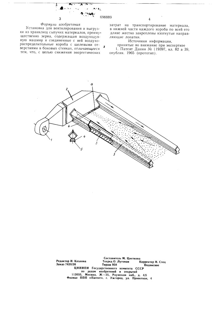 Устройство для вентилирования и выгрузки из хранилищ сыпучих материалов (патент 698889)