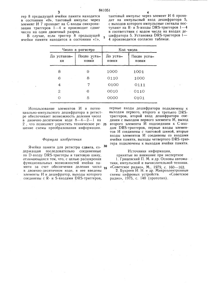 Ячейка памяти для регистра сдвига (патент 841051)