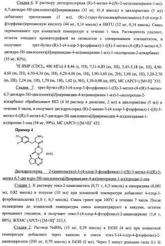 Циклопента(d)пиримидины в качестве ингибиторов протеинкиназ акт (патент 2481336)