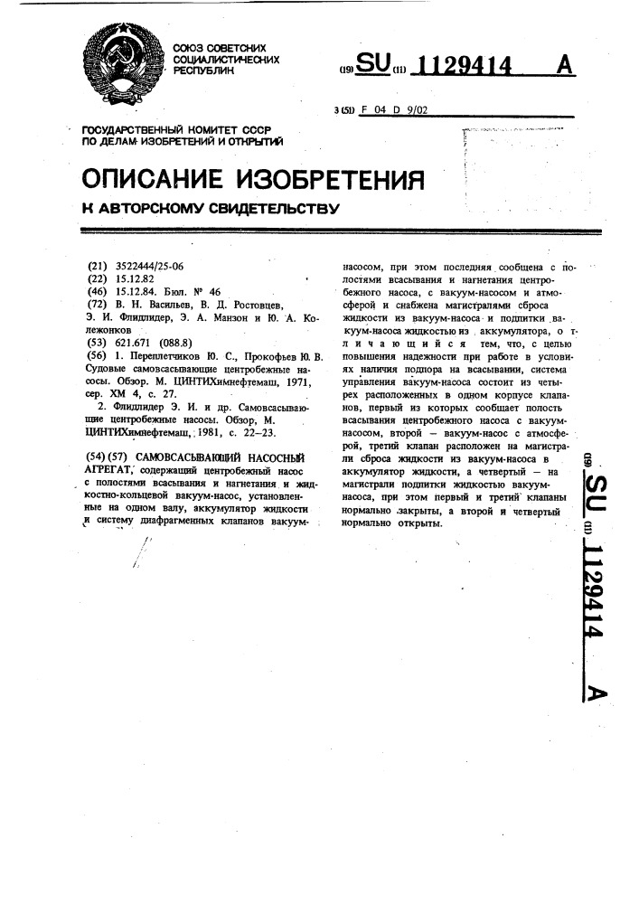Самовсасывающий насосный агрегат (патент 1129414)