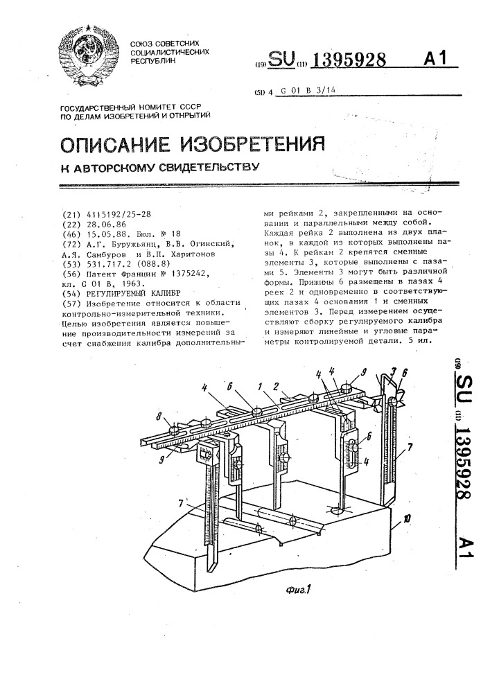 Регулируемый калибр (патент 1395928)