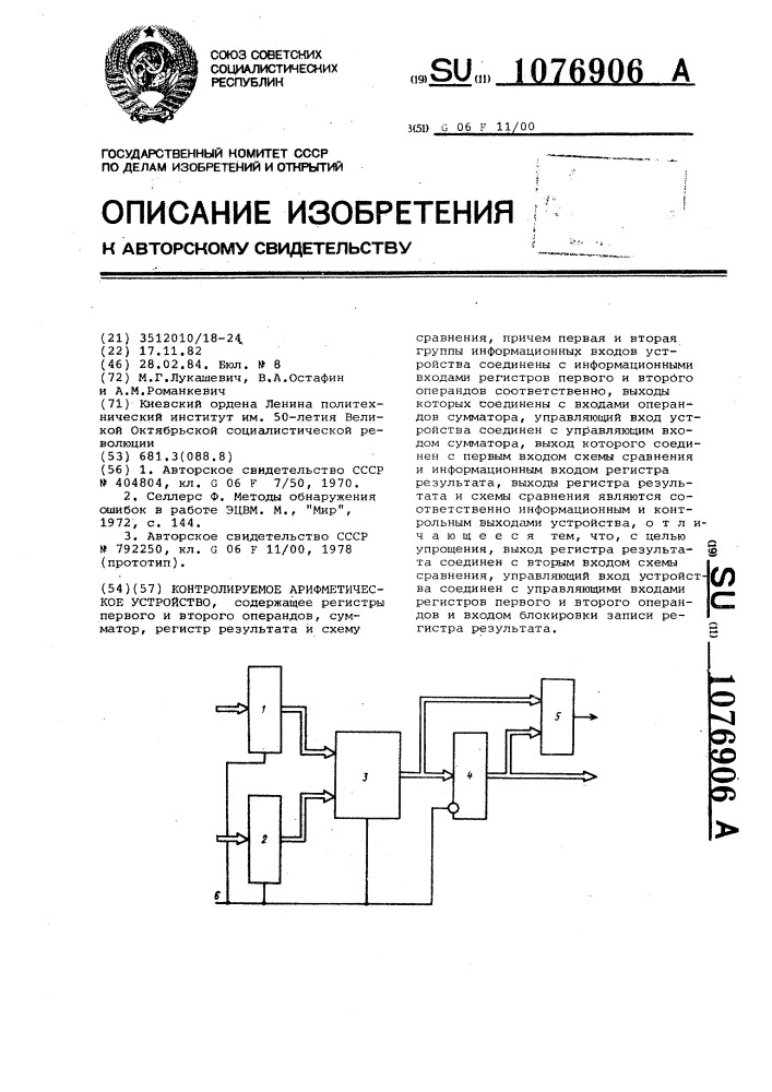 Контролируемое арифметическое устройство (патент 1076906)