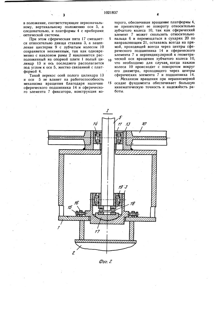 Механизм вращения (патент 1021837)