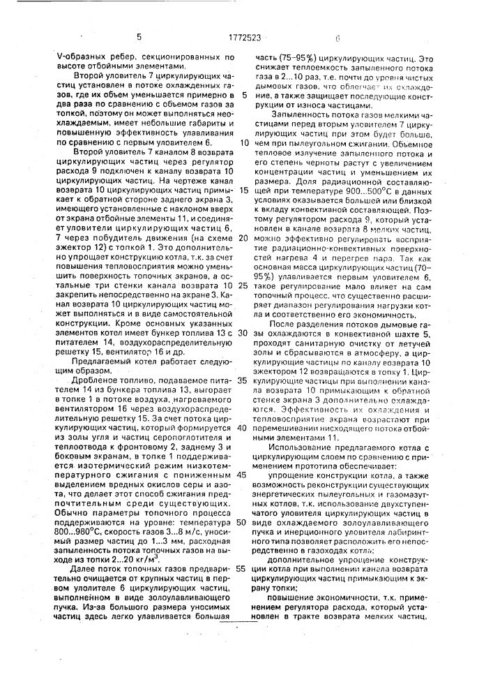 Котел с циркулирующим слоем (патент 1772523)