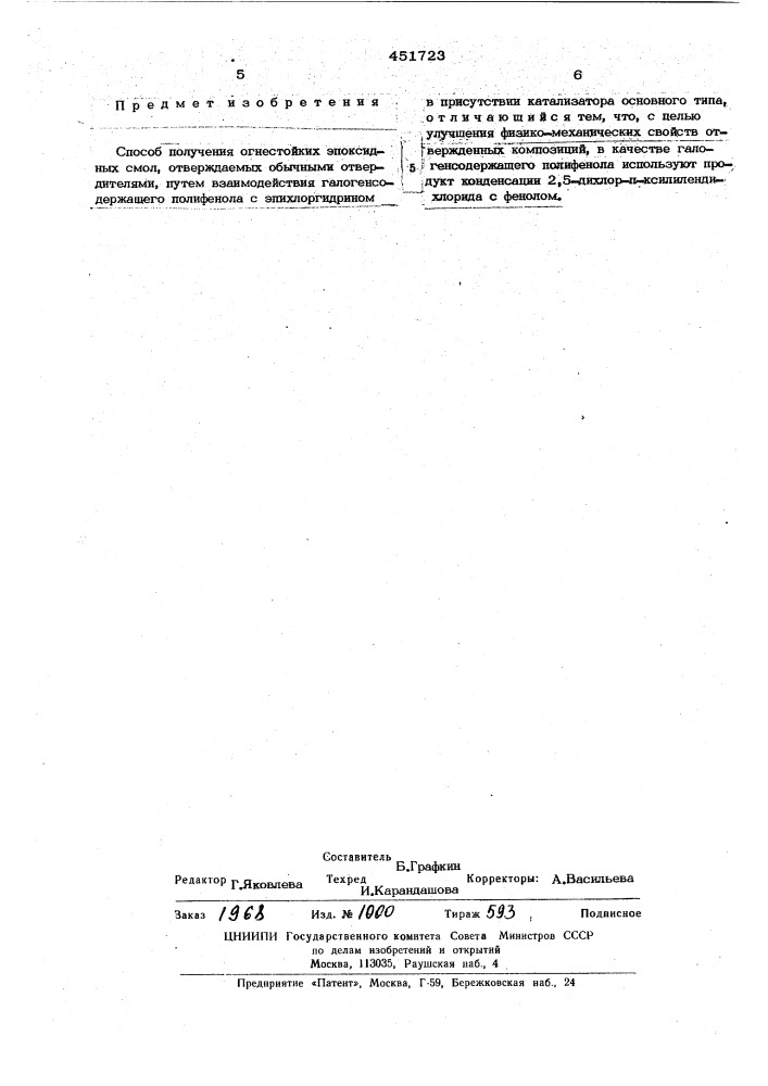 Способ получения огнестойких эпоксидных смол (патент 451723)