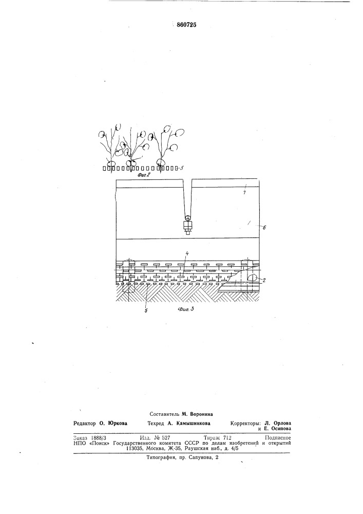 Хлопкоуборочный комбайн (патент 860725)