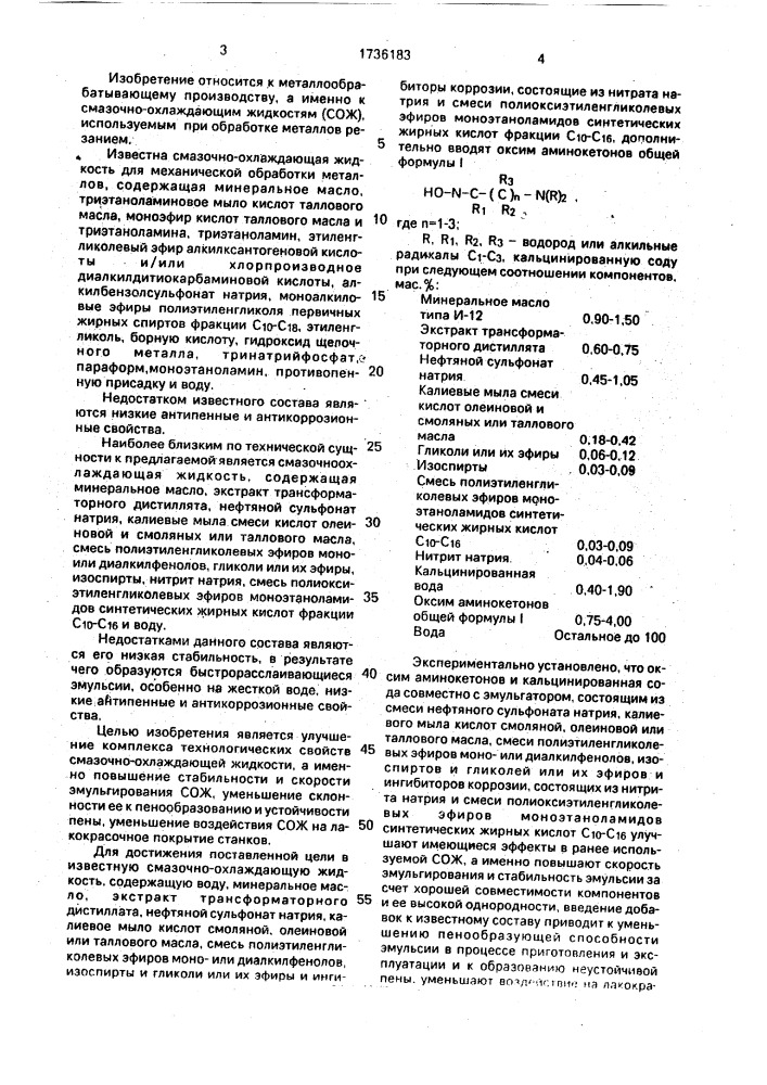 Смазочно-охлаждающая жидкость для механической обработки металлов (патент 1736183)