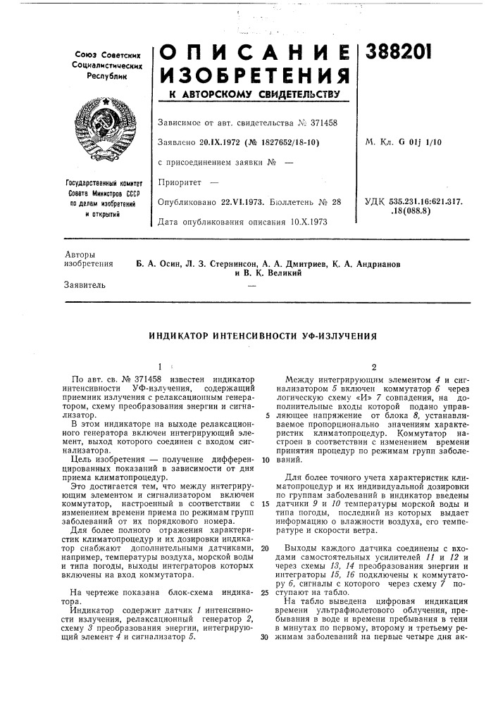 Индикатор интенсивности уф-излучения (патент 388201)