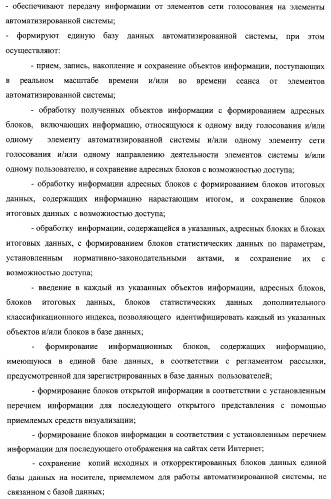 Способ подготовки и проведения голосования с помощью автоматизированной системы (патент 2312396)