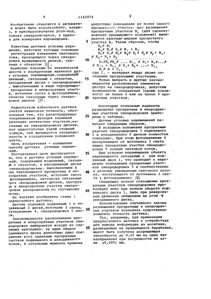 Датчик угловых перемещений (патент 1143974)