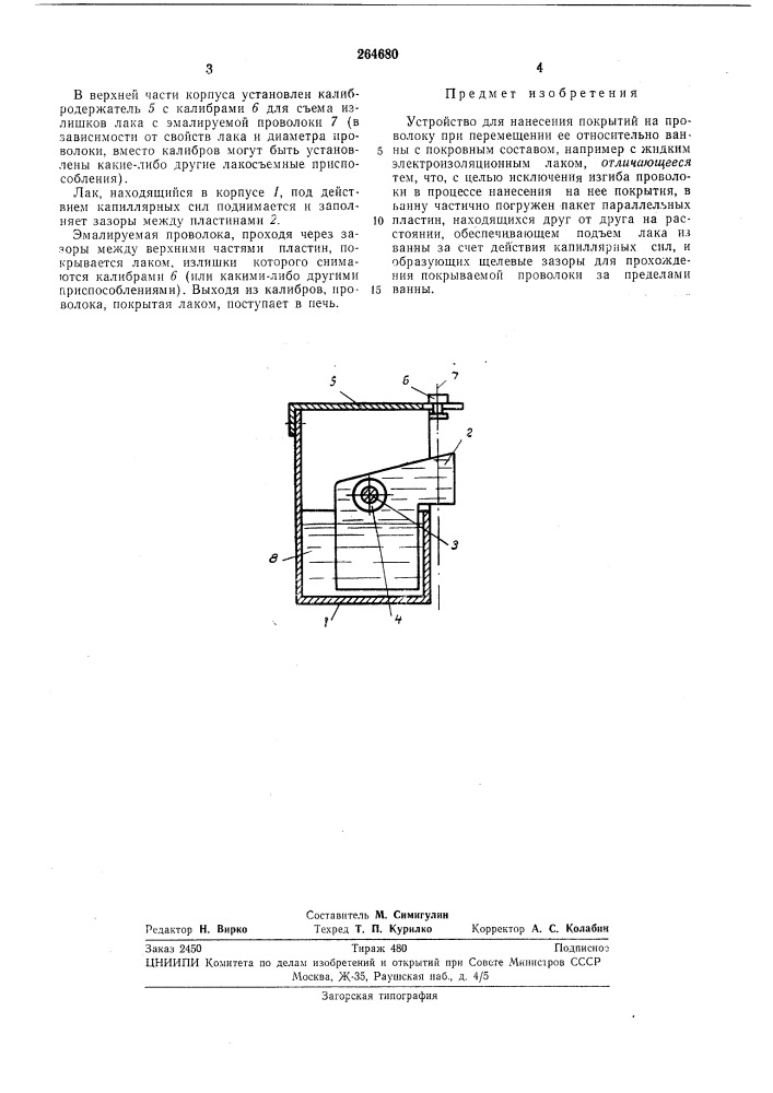 Устройство для нанесения покрытия на проволоку (патент 264680)