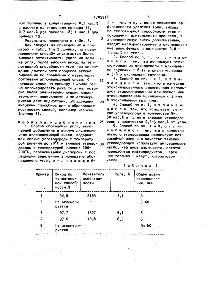 Способ обогащения угля (патент 1709914)