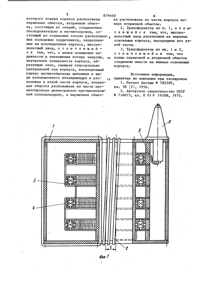 Высоковольтный импульсный трансформатор (патент 879660)