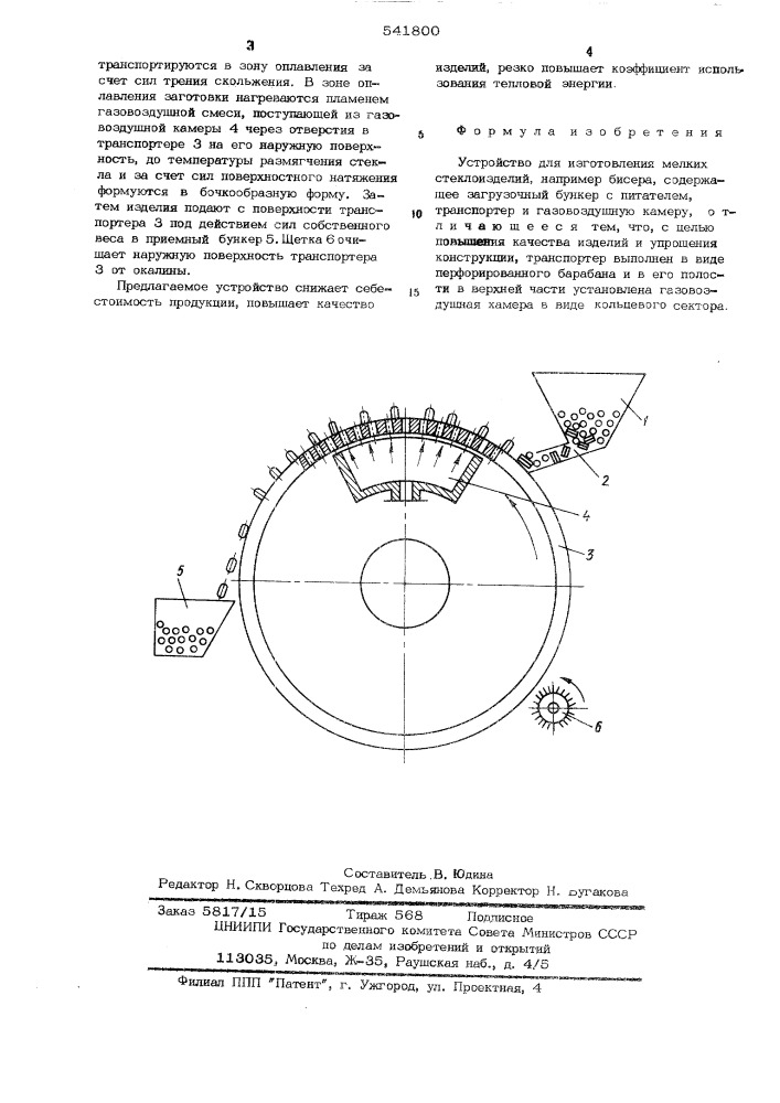Устройство для изготовления мелких стеклоизделий (патент 541800)