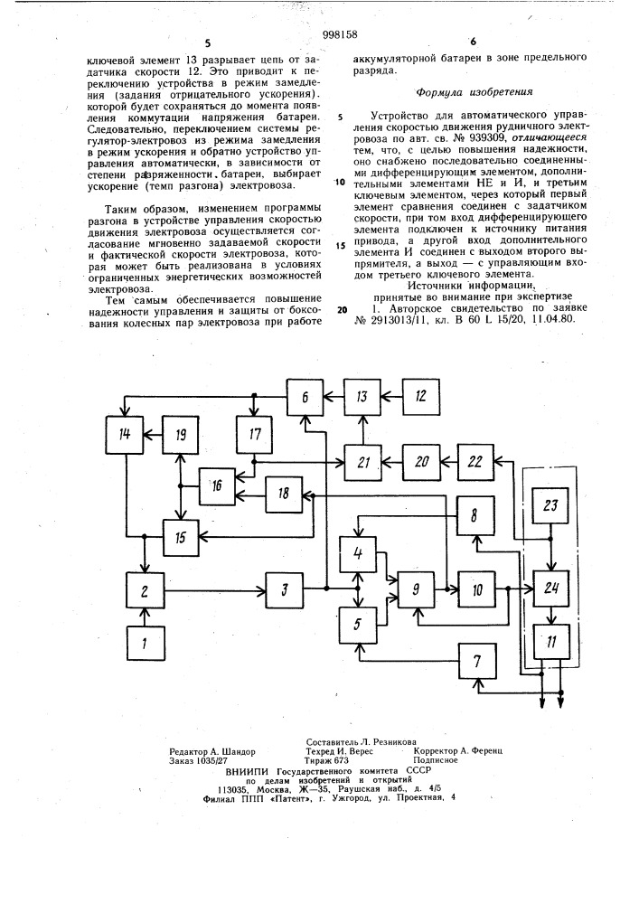 Устройство для автоматического управления скоростью движения рудничного электровоза (патент 998158)