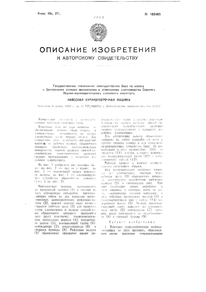 Навесная куракоуборочная машина (патент 103465)