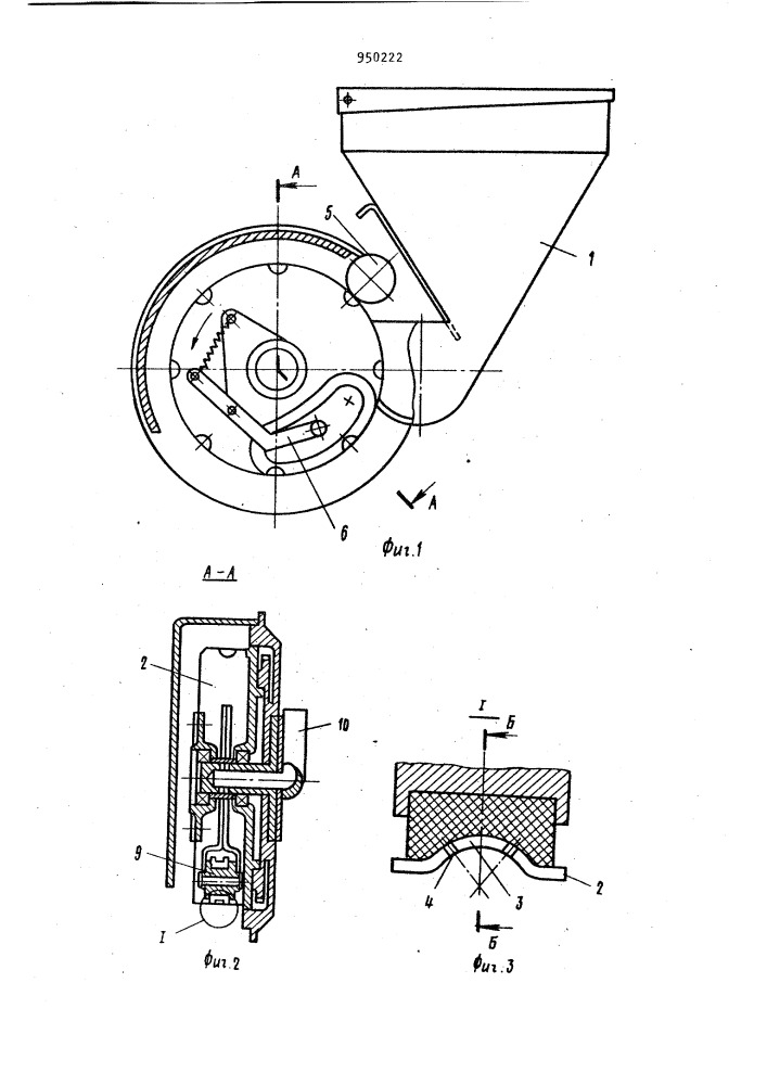 Пневматический высевающий аппарат (патент 950222)