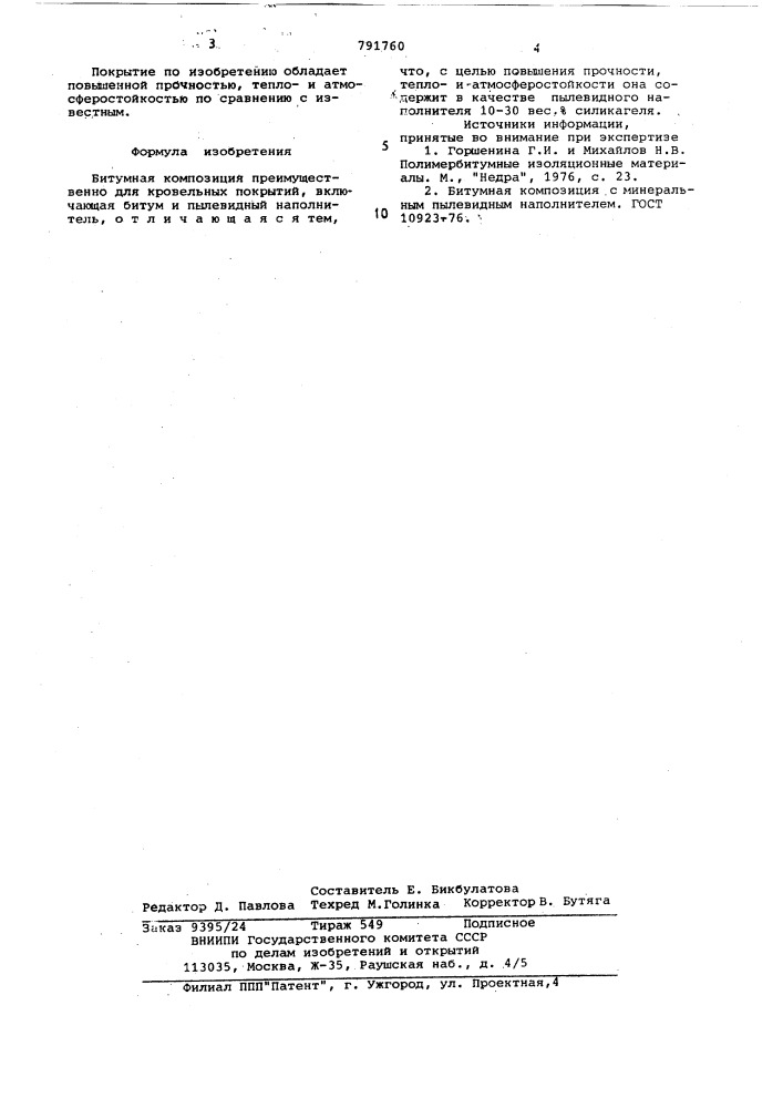 Битумная композиция (патент 791760)