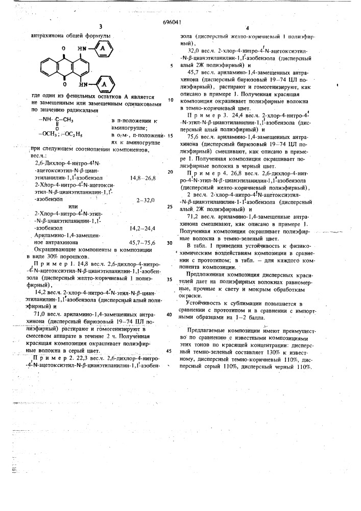 Композиция для крашения полиэфирных волокон (патент 696041)