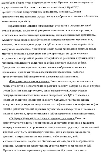 Упакованные иммуностимулирующей нуклеиновой кислотой частицы, предназначенные для лечения гиперчувствительности (патент 2451523)