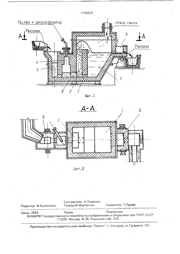 Устройство для десульфурации чугуна в непрерывном режиме (патент 1749236)
