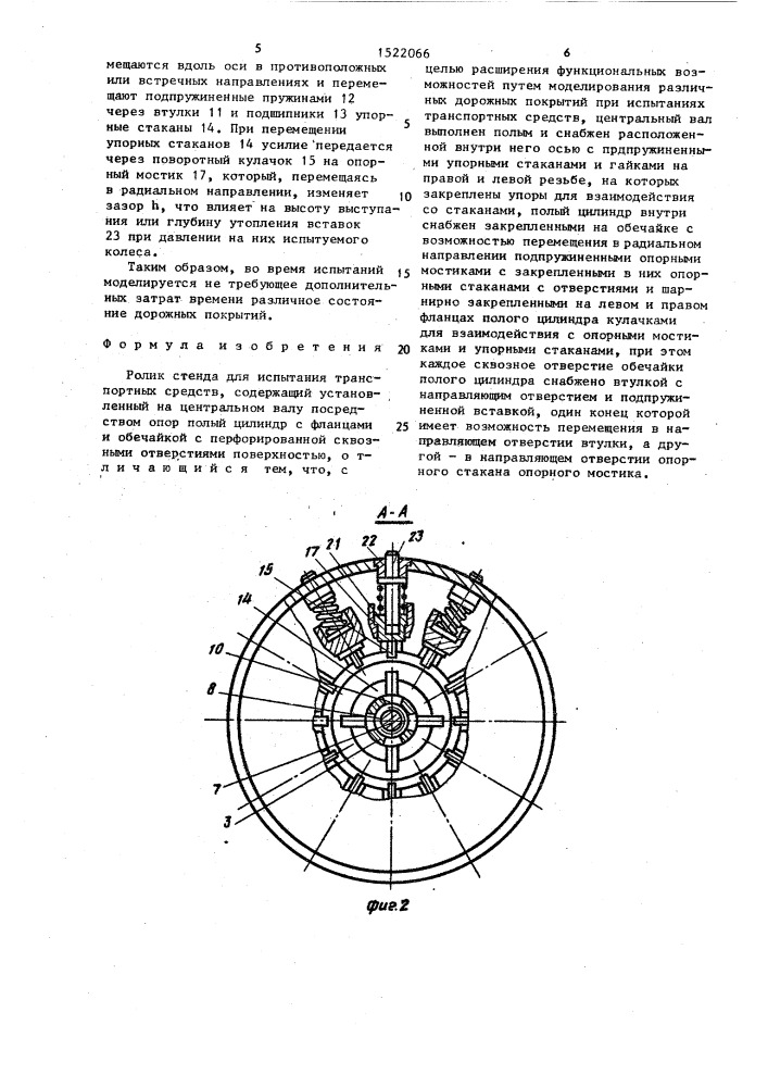 Ролик стенда для испытания транспортных средств (патент 1522066)