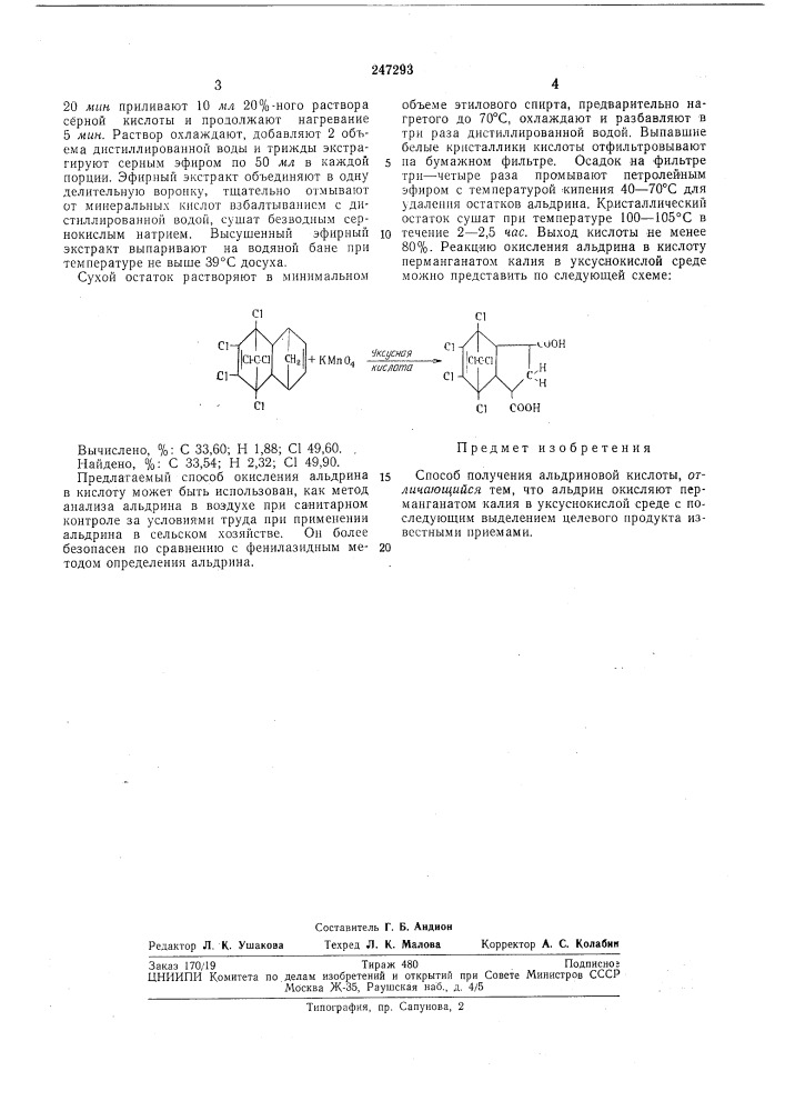 Патент ссср  247293 (патент 247293)