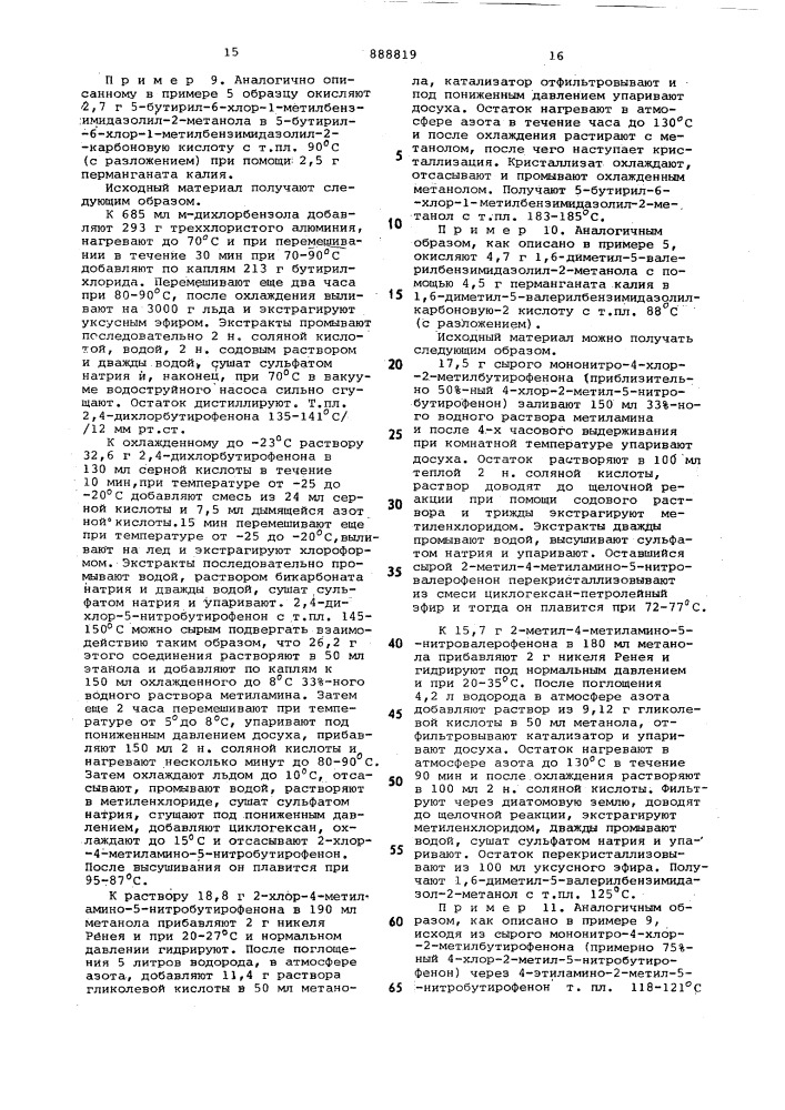 Способ получения производных 5/или 6/-ацилированных бензимидазолкарбоновых-2-кислот или их солей (патент 888819)