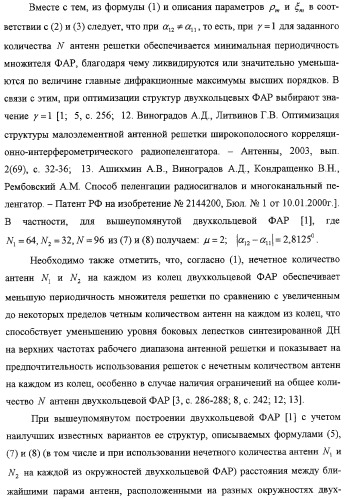 Высоконаправленная кольцевая фазированная антенная решетка (патент 2310956)