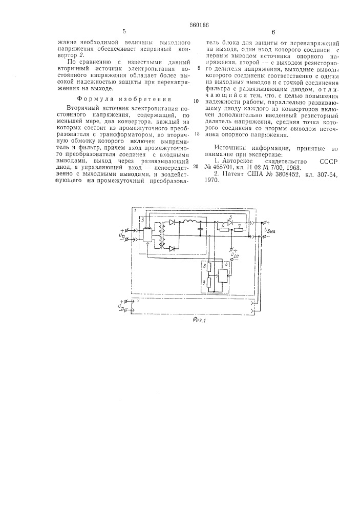 Вторичный источник электропитания постоянного напряжения (патент 660166)