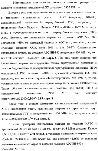 Способ эксплуатации атомной паротурбинной энергетической установки и установка для его осуществления (патент 2328045)