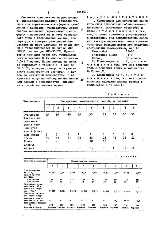 Композиция для получения основного слоя декоративно- облицовочного материала (патент 1551670)