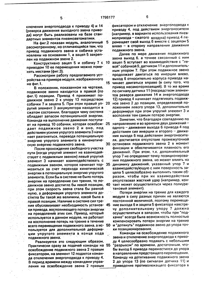 Модуль манипулятора (патент 1798177)